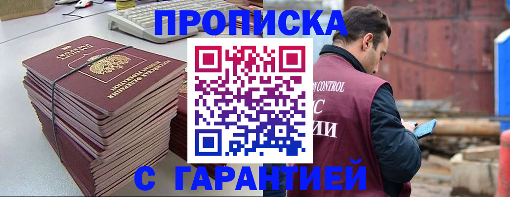временная прописка в Лихославле