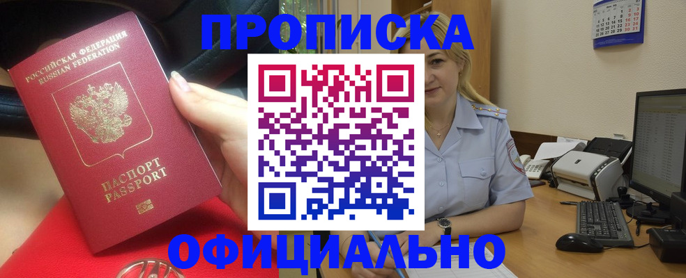 прописка законно в Лихославле